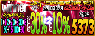 위너