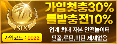 식스