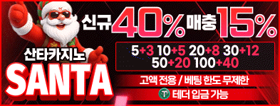 산타카지노